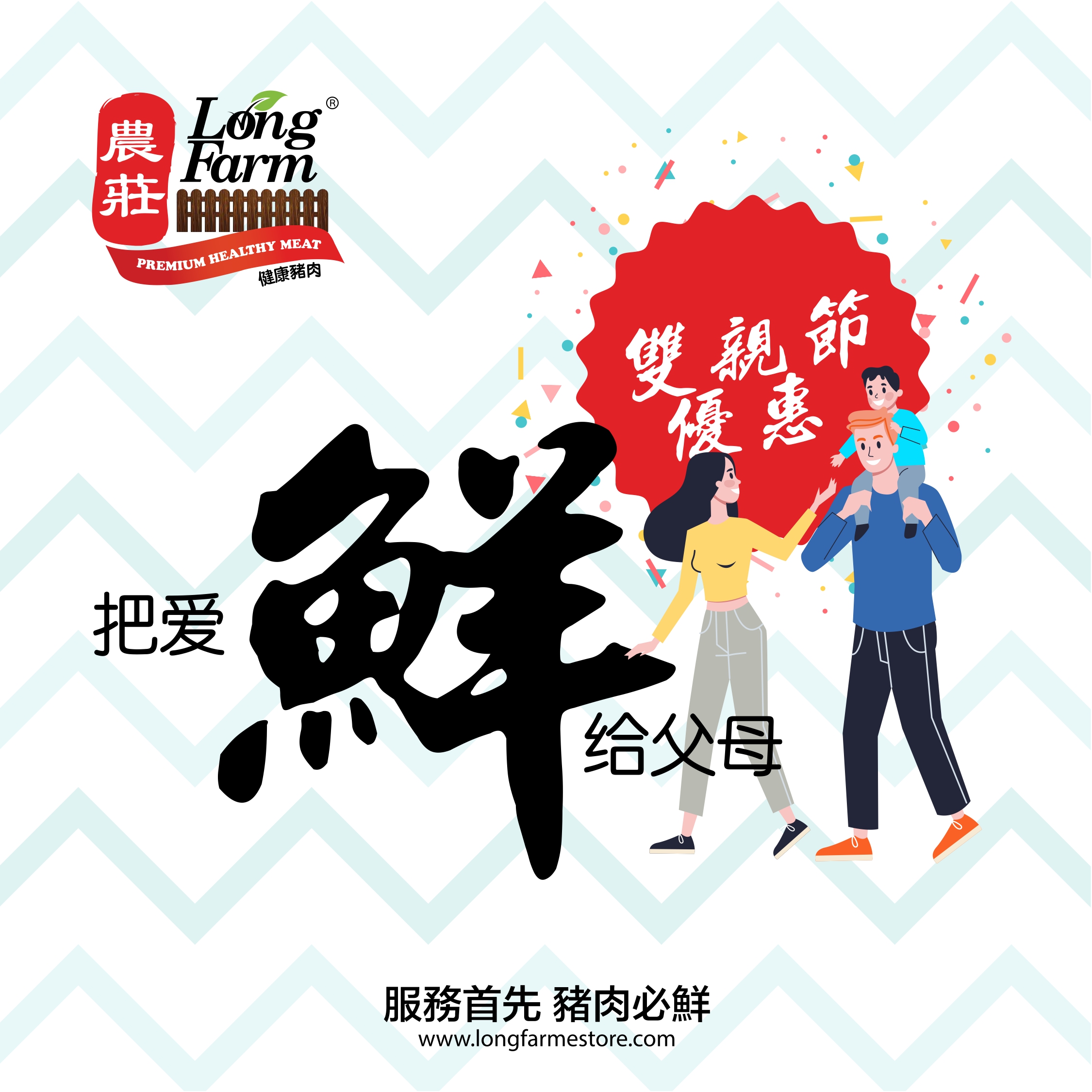 Parents Day 双亲节优惠